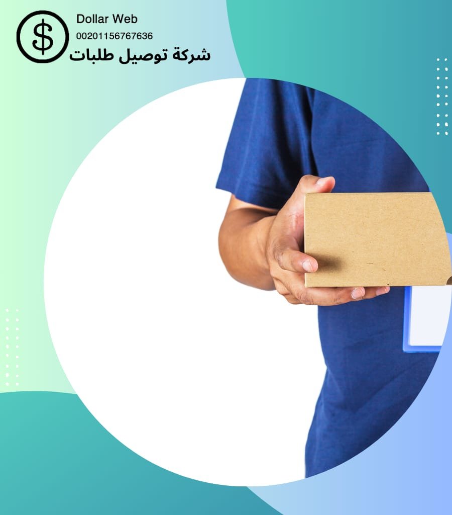 أفضل مندوب توصيل بالكويت